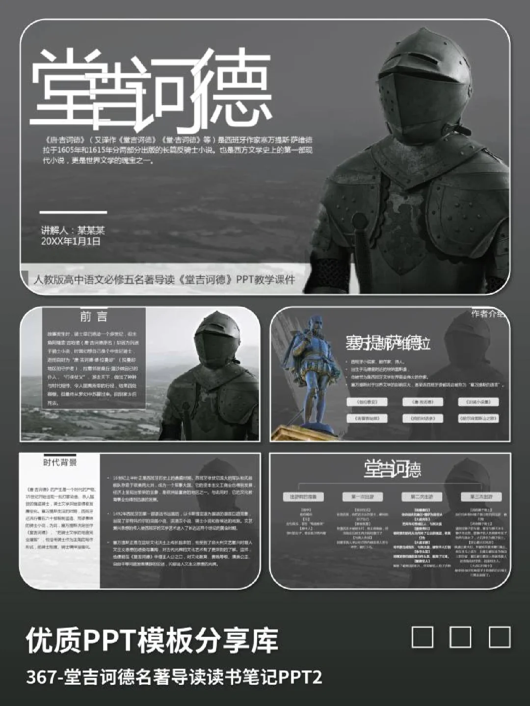 堂吉诃德读书笔记范文