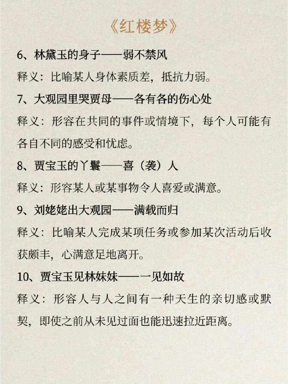 名著里的人物的歇后语有哪些呢