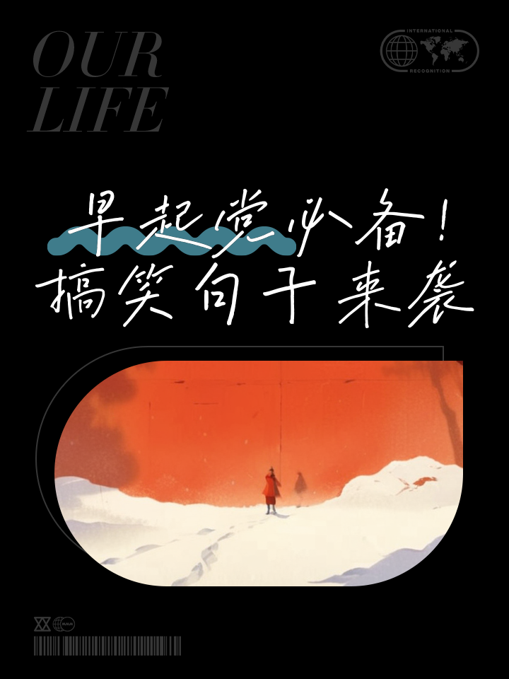 关于早起的幽默句子