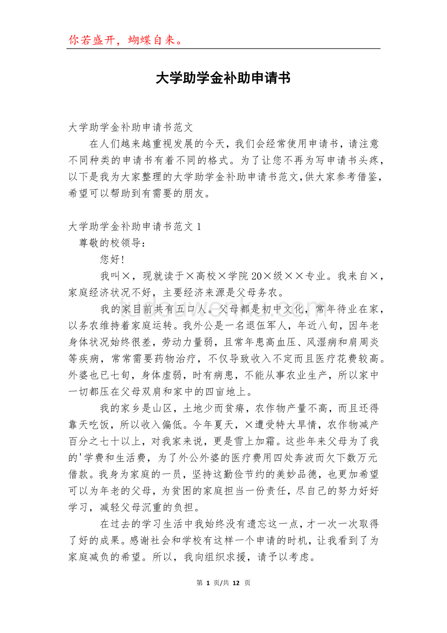 大学助学金申请书怎么写