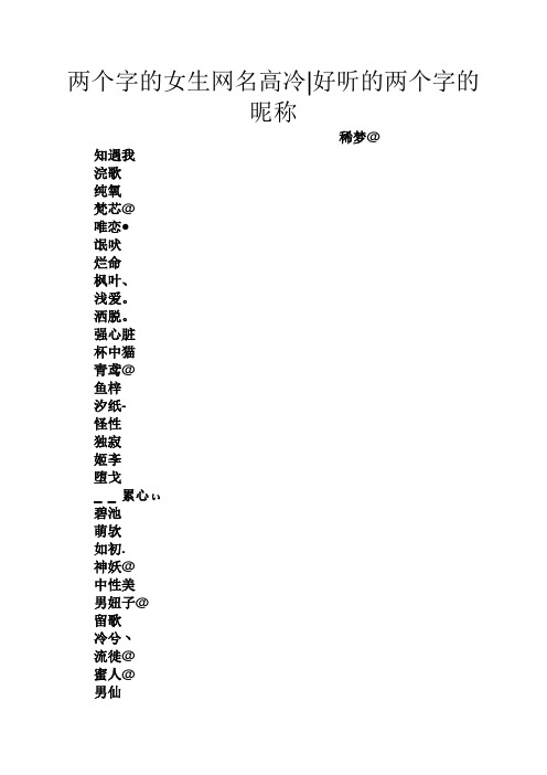 qq网名两个字