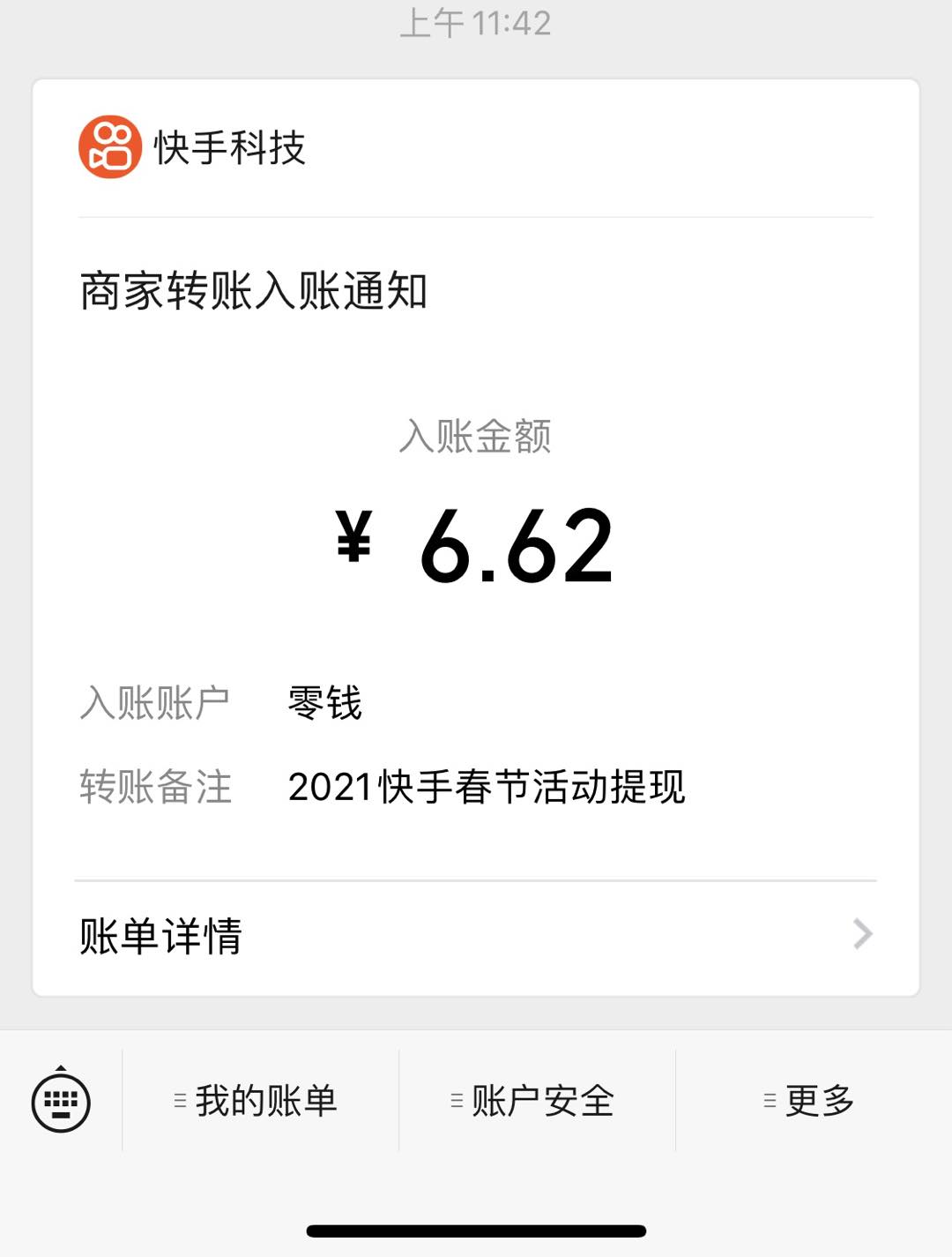 快手口令红包怎么抢