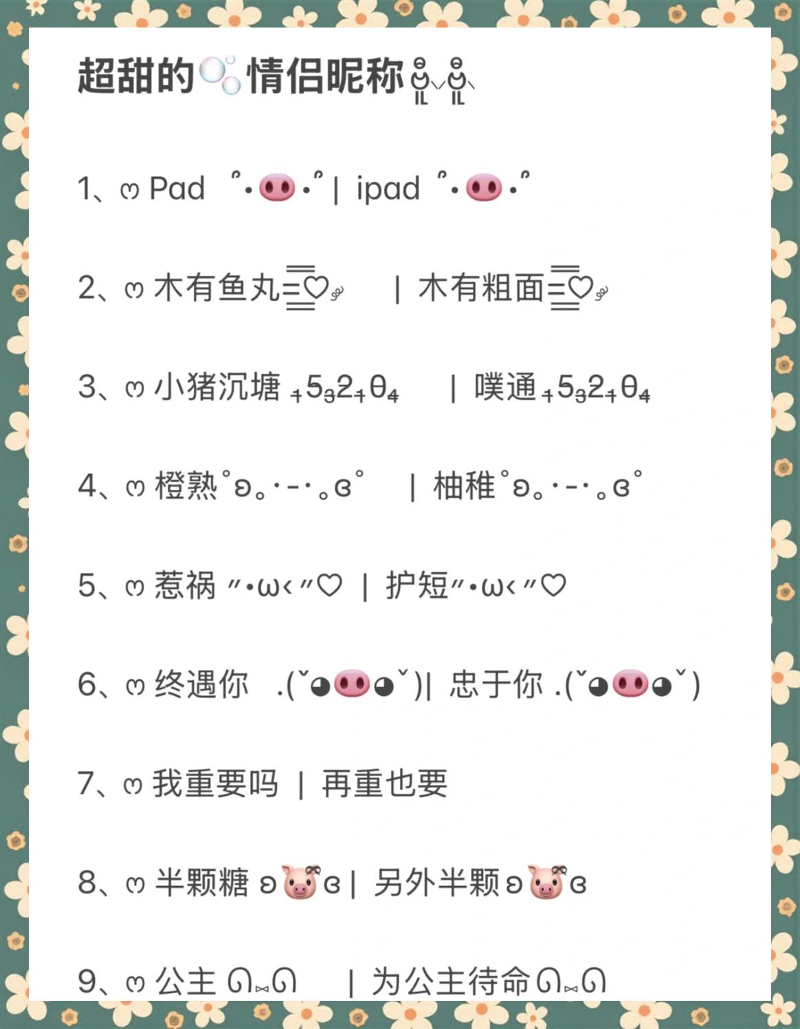 带甜的网名