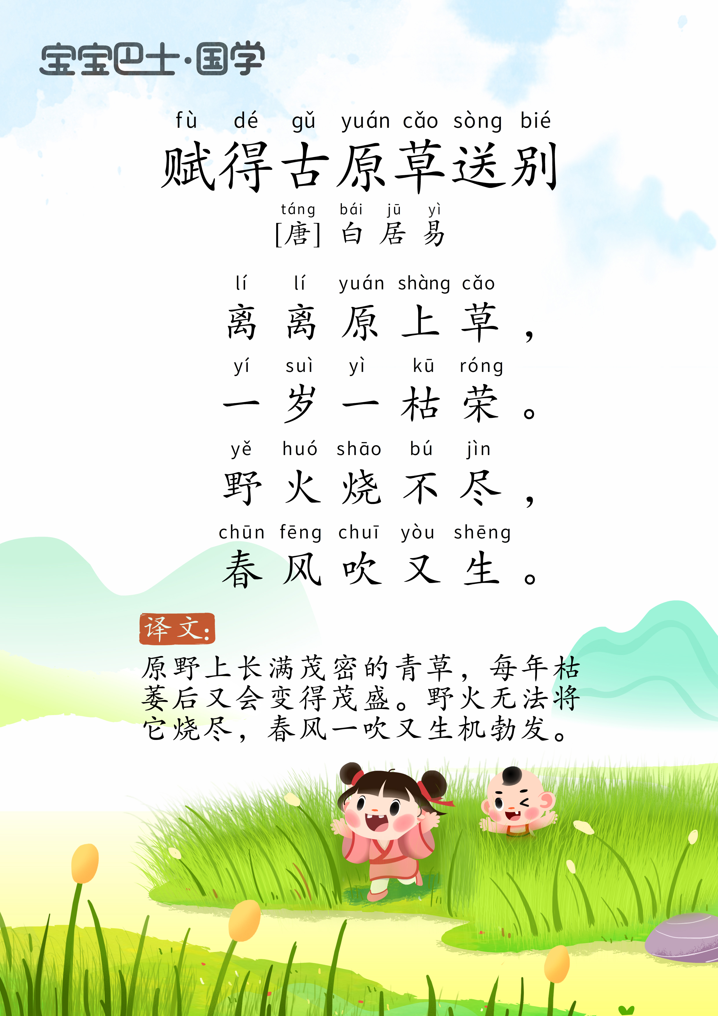 离离原上草的诗名是什么