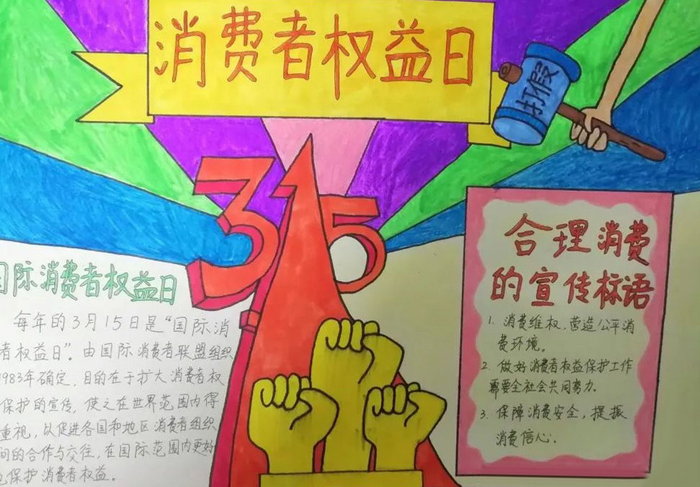 315消费者权益日手抄报内容
