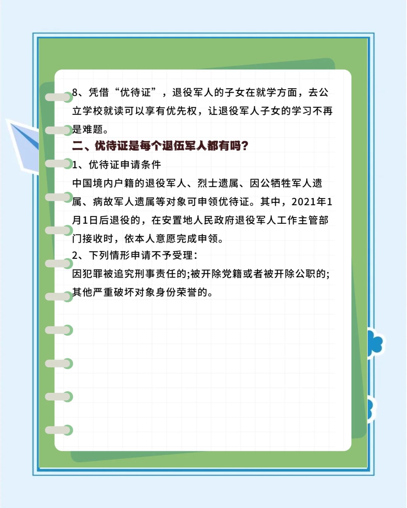 军人优待卡的用途